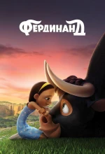 Фердинанд